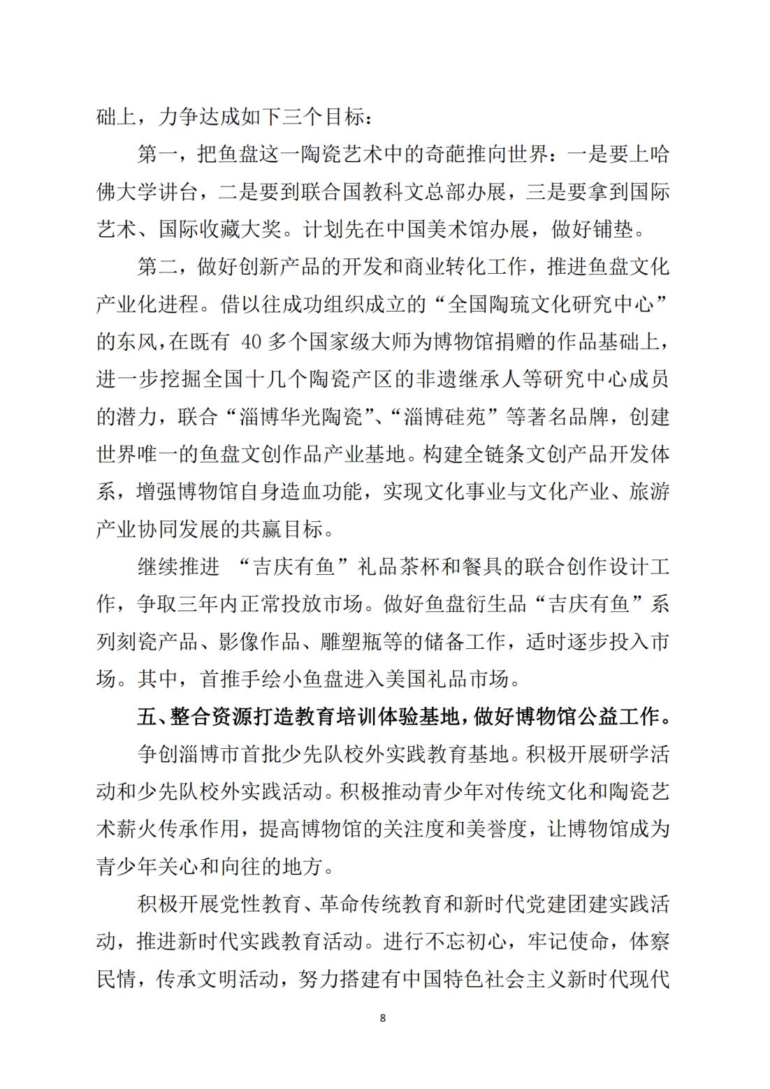 附件1018.中长期发展规划文本(20210114稿)_纯图版_07.jpg