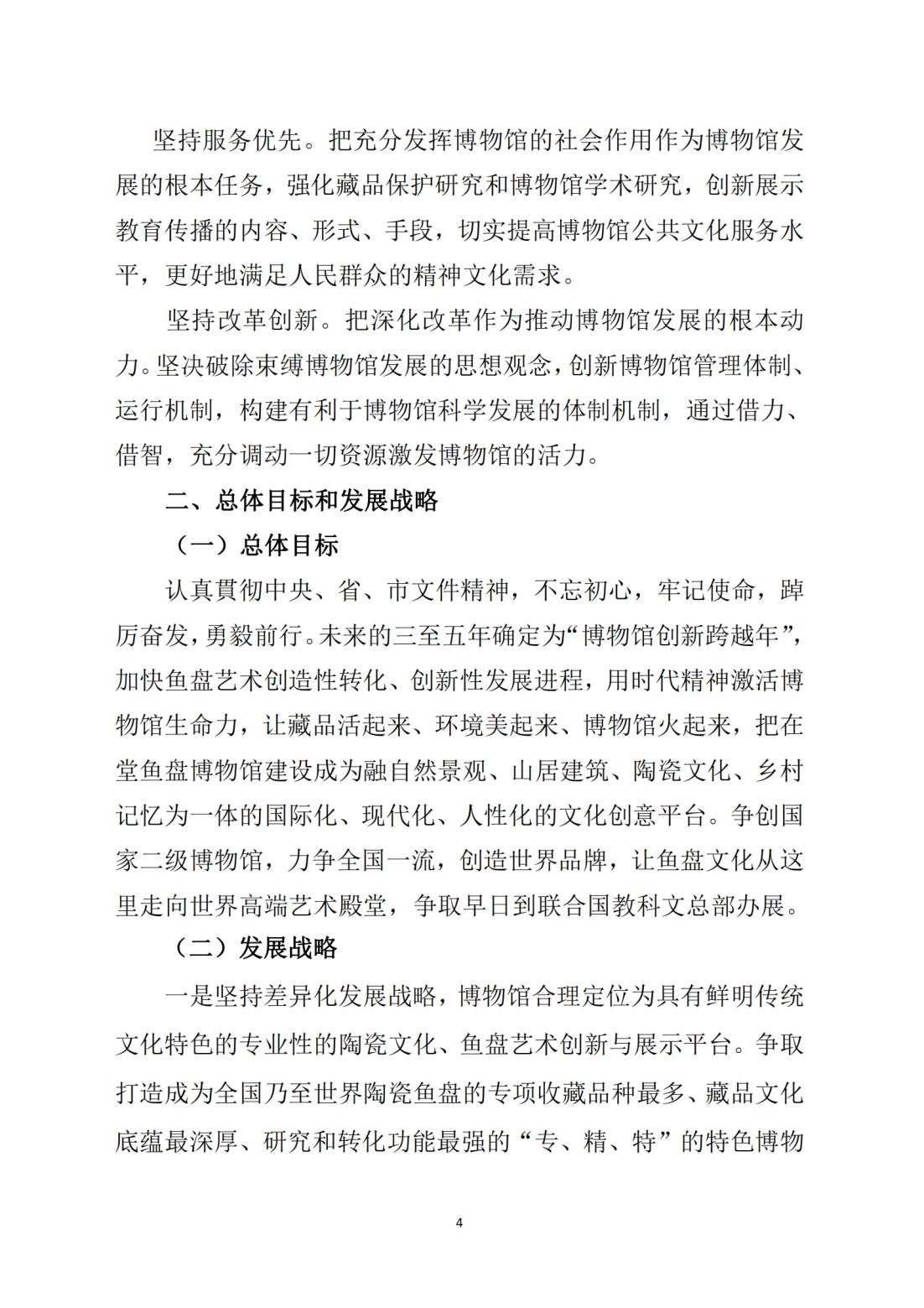 附件1018.中长期发展规划文本(20210114稿)_纯图版_03.jpg