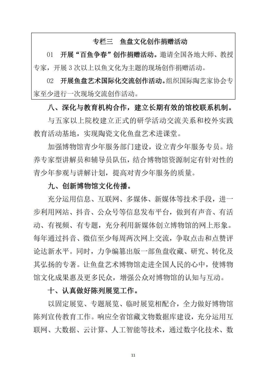 附件1018.中长期发展规划文本(20210114稿)_纯图版_10.jpg