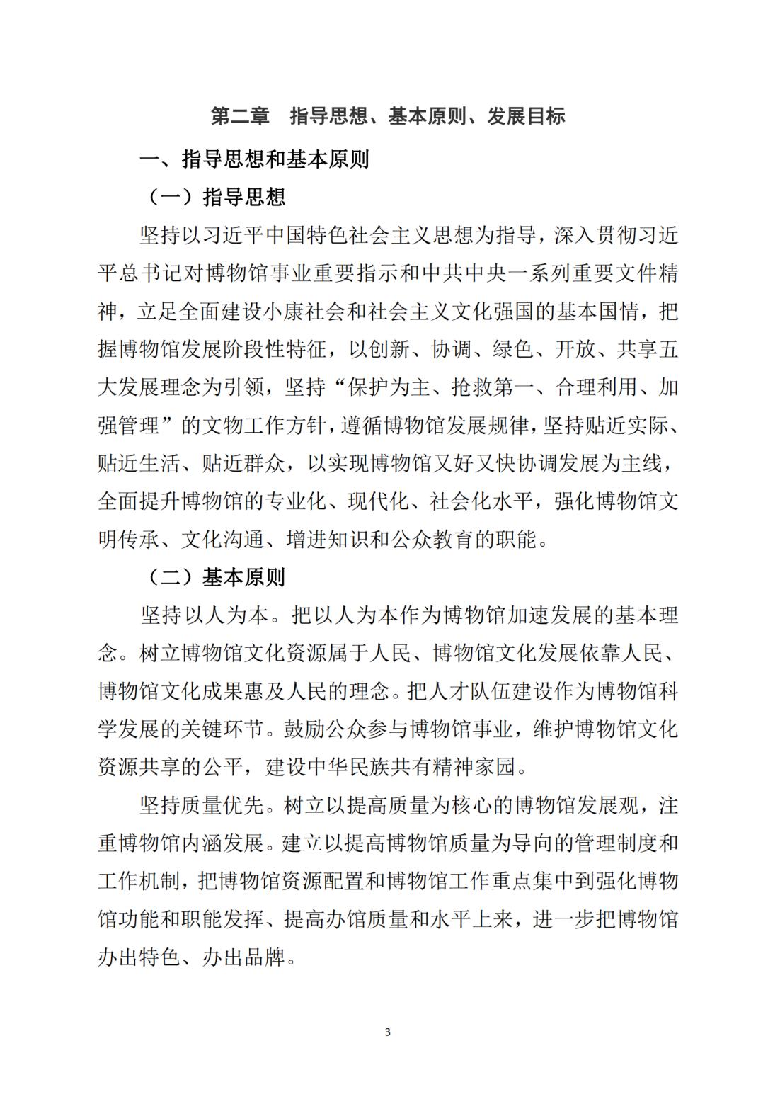 附件1018.中长期发展规划文本(20210114稿)_纯图版_02.jpg