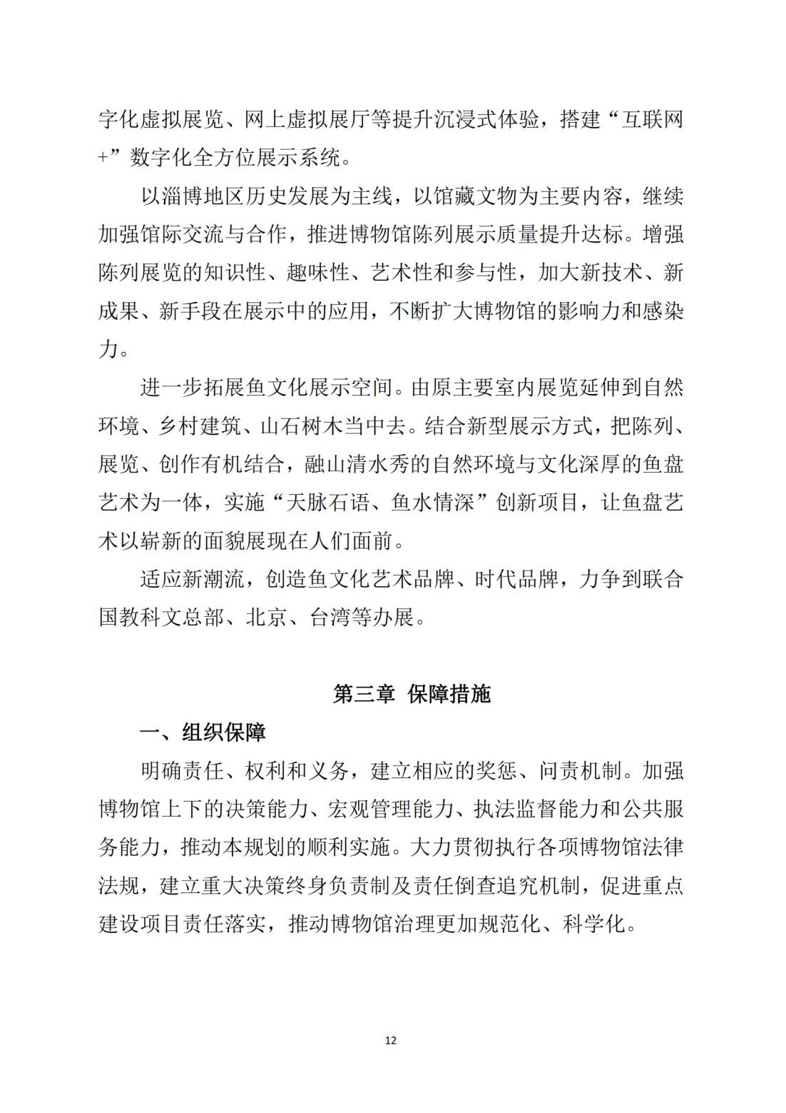 附件1018.中长期发展规划文本(20210114稿)_纯图版_11.jpg