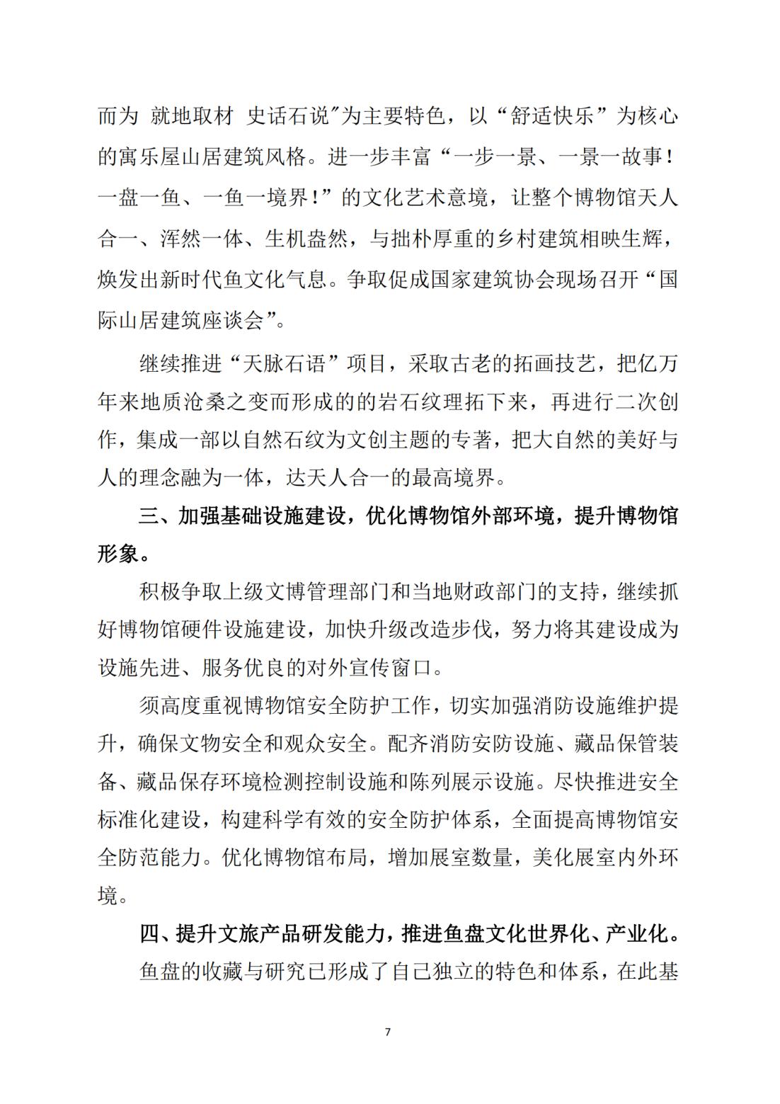 附件1018.中长期发展规划文本(20210114稿)_纯图版_06.jpg