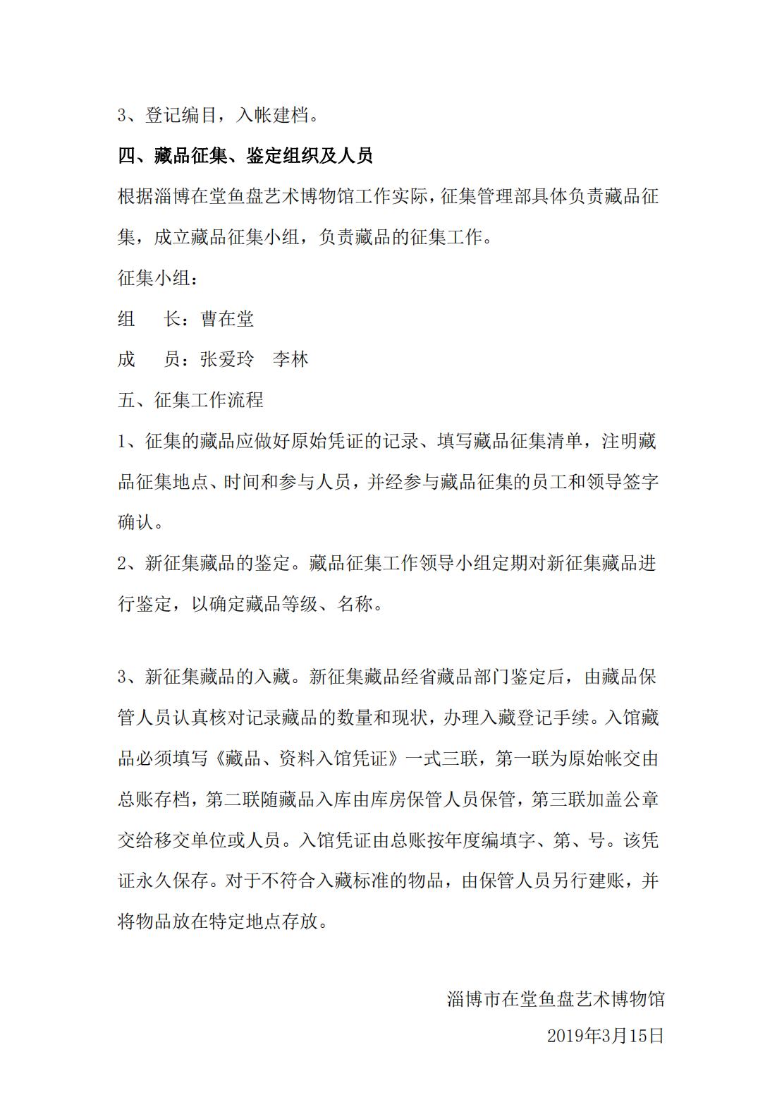 2007.藏品入藏标准和征集工作流程_01.jpg
