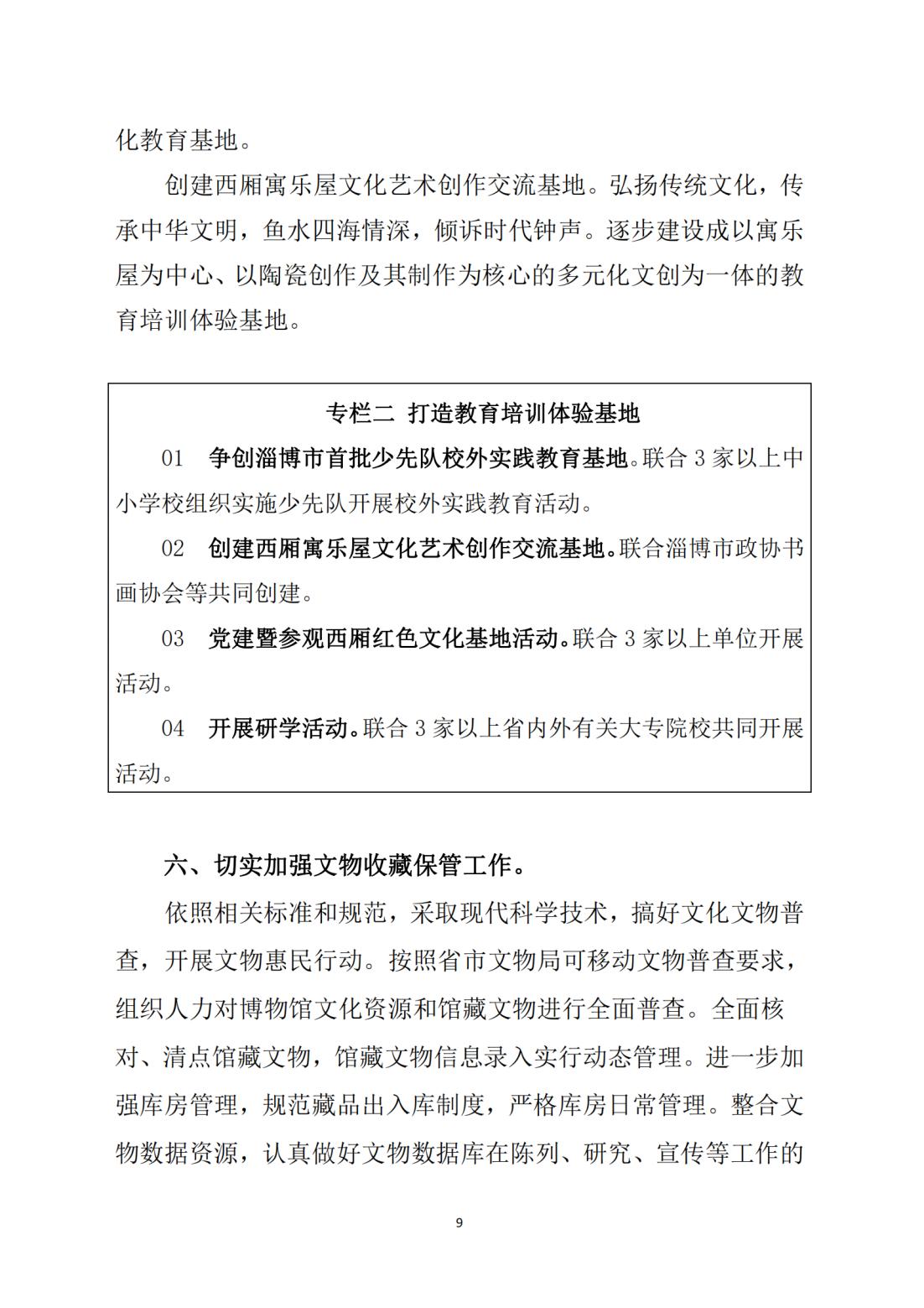 附件1018.中长期发展规划文本(20210114稿)_纯图版_08.jpg