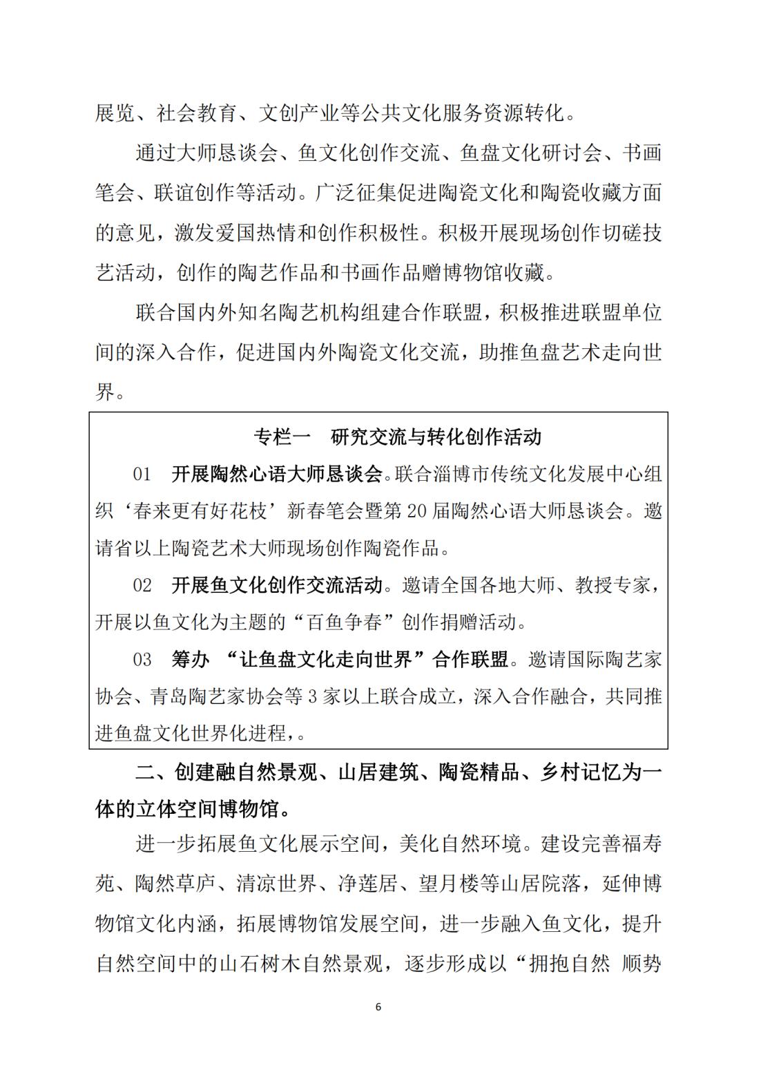 附件1018.中长期发展规划文本(20210114稿)_纯图版_05.jpg