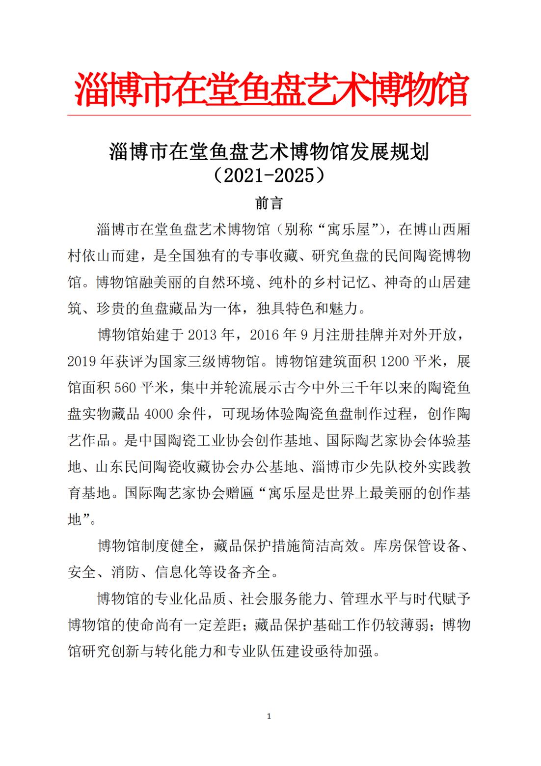 附件1018.中长期发展规划文本(20210114稿)_纯图版_00.jpg