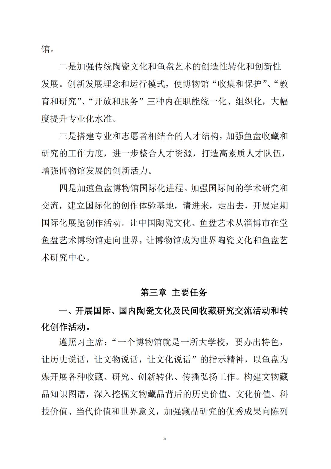 附件1018.中长期发展规划文本(20210114稿)_纯图版_04.jpg