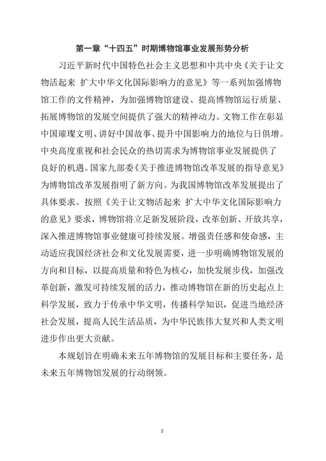 附件1018.中长期发展规划文本(20210114稿)_纯图版_01.jpg