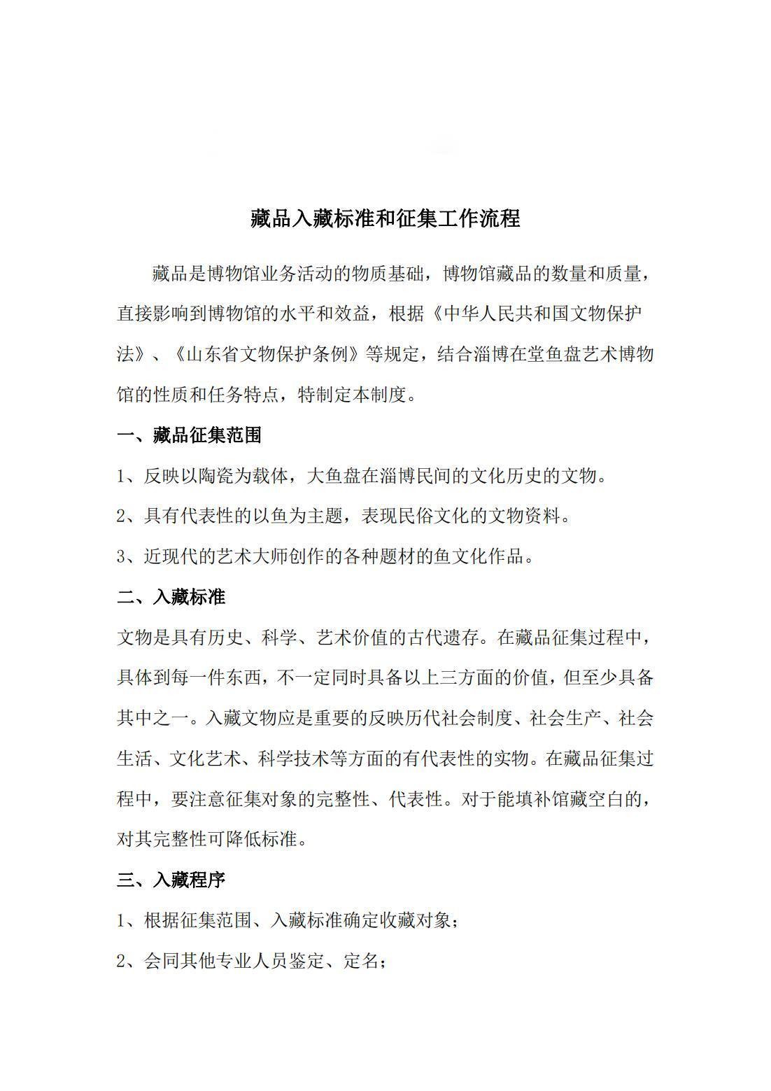 2007.藏品入藏标准和征集工作流程_00.jpg