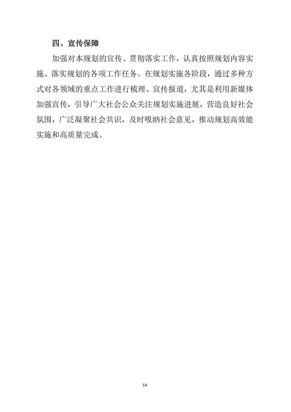 附件1018.中长期发展规划文本(20210114稿)_纯图版_13.jpg
