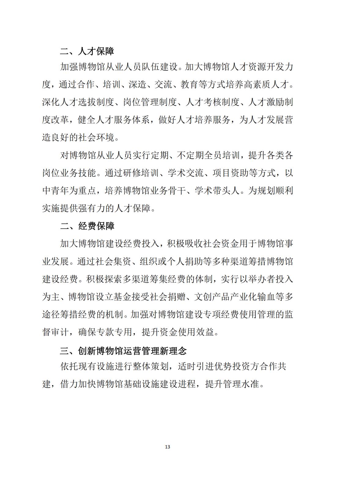 附件1018.中长期发展规划文本(20210114稿)_纯图版_12.jpg