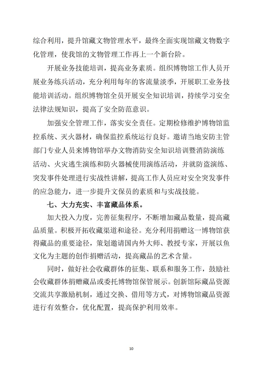 附件1018.中长期发展规划文本(20210114稿)_纯图版_09.jpg