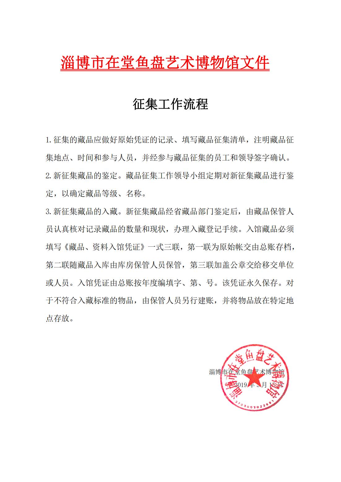 2007.藏品入藏标准和征集工作流程_02.jpg