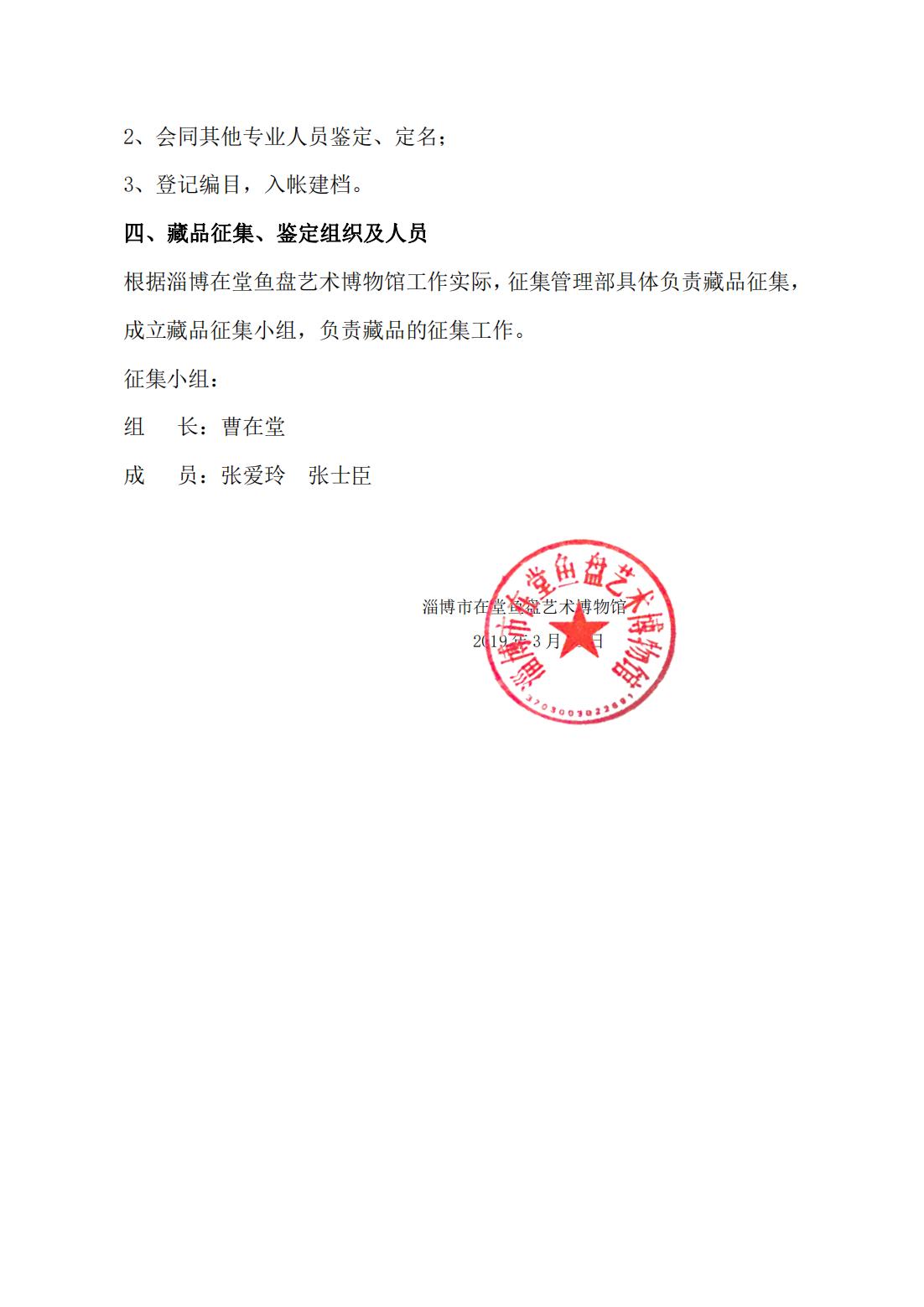2007.藏品入藏标准和征集工作流程_01.jpg
