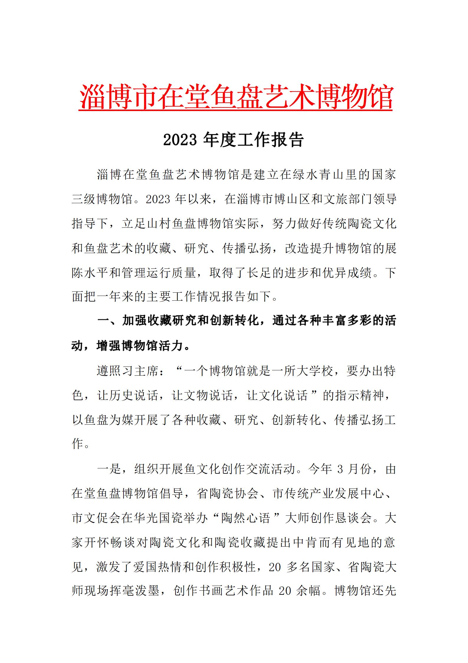 1024.博物馆近三年的年度报告_12.jpg