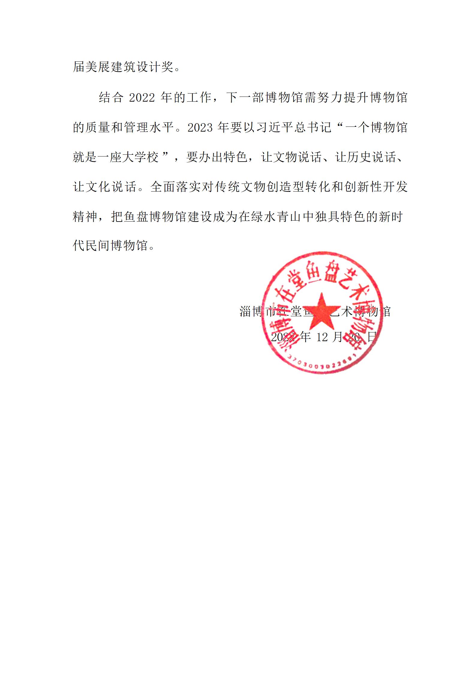1024.博物馆近三年的年度报告_10.jpg
