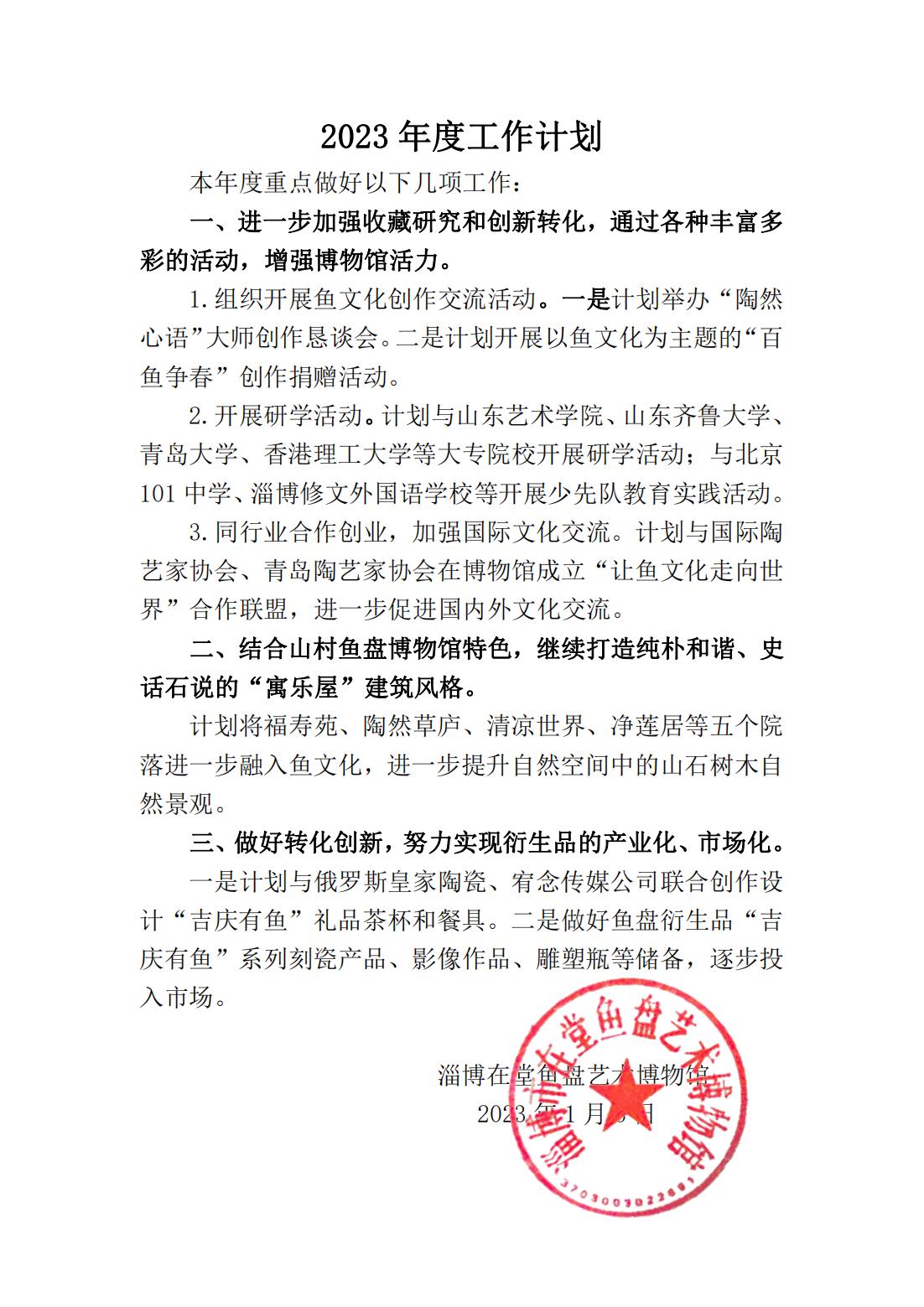 1022：博物馆年度工作计划文本_04.jpg