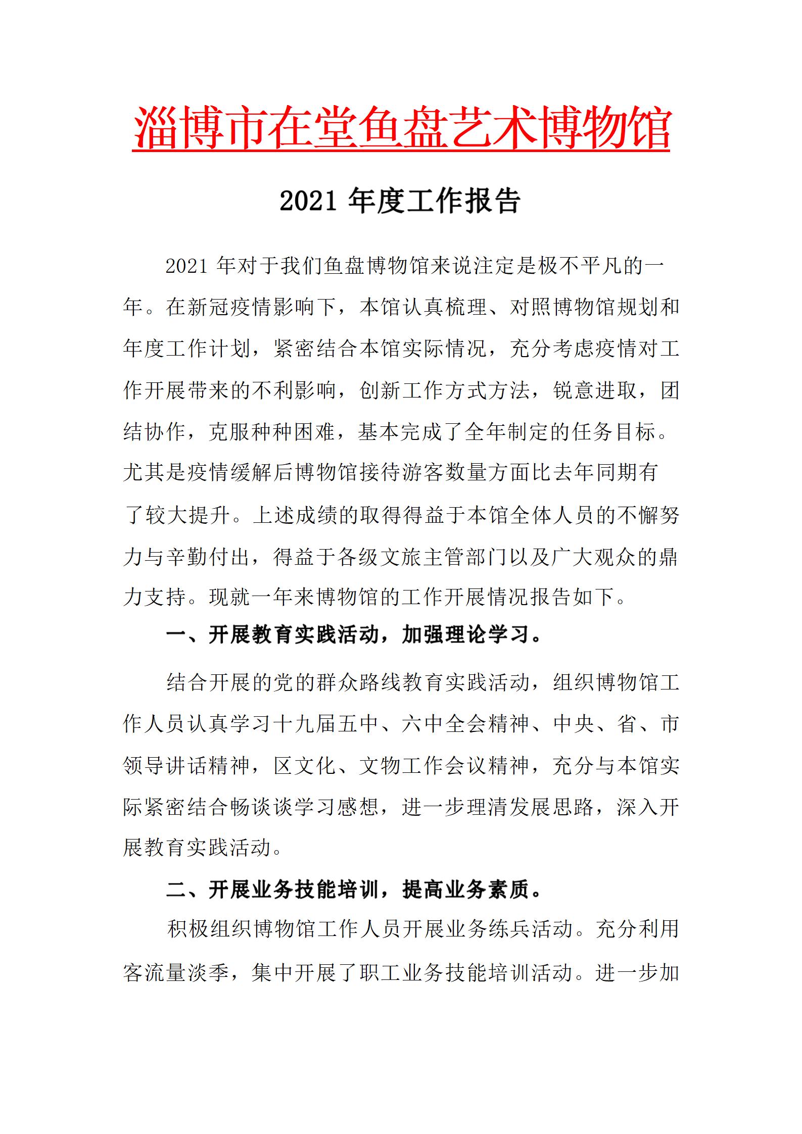 1024.博物馆近三年的年度报告_01.jpg