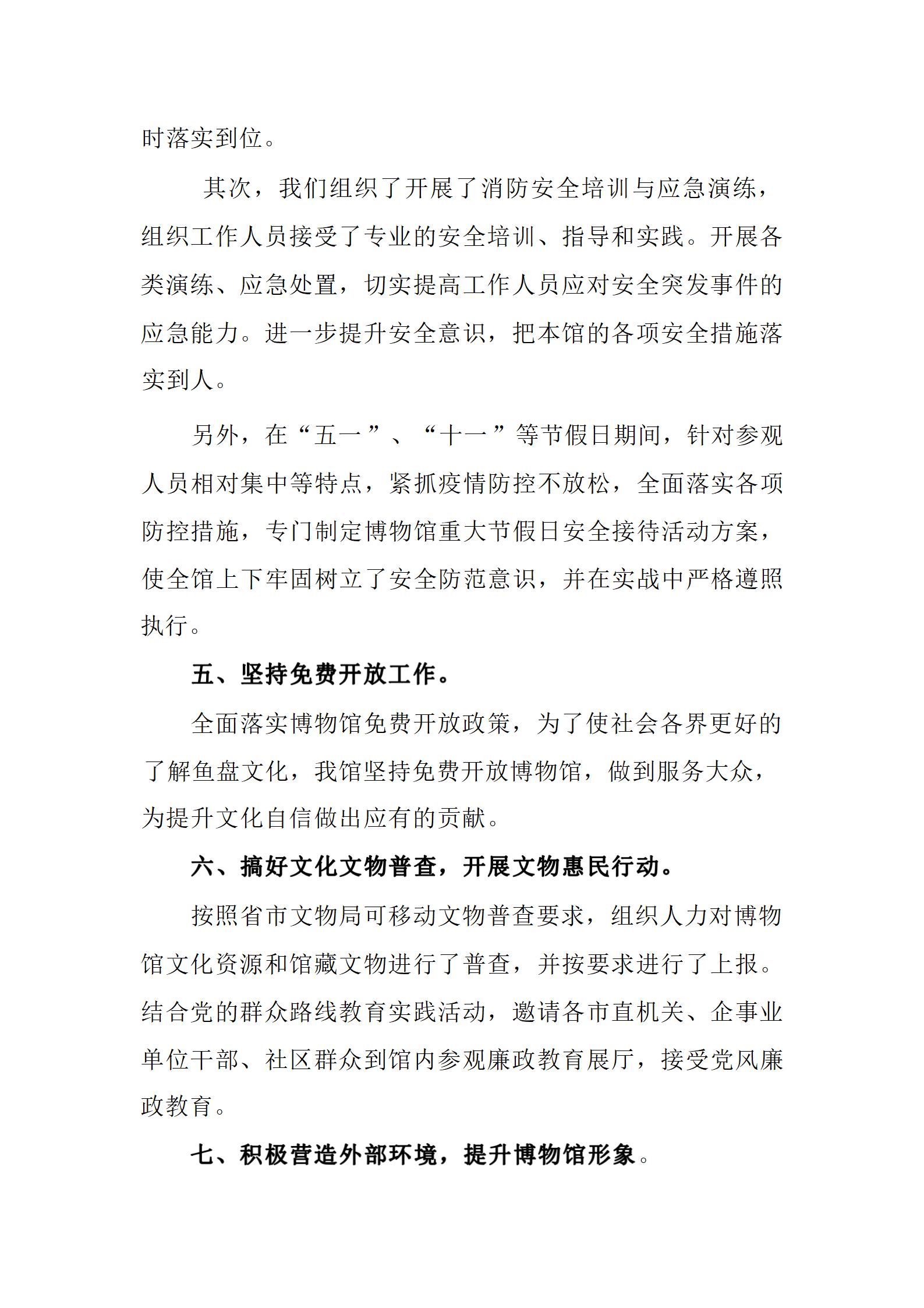 1024.博物馆近三年的年度报告_03.jpg
