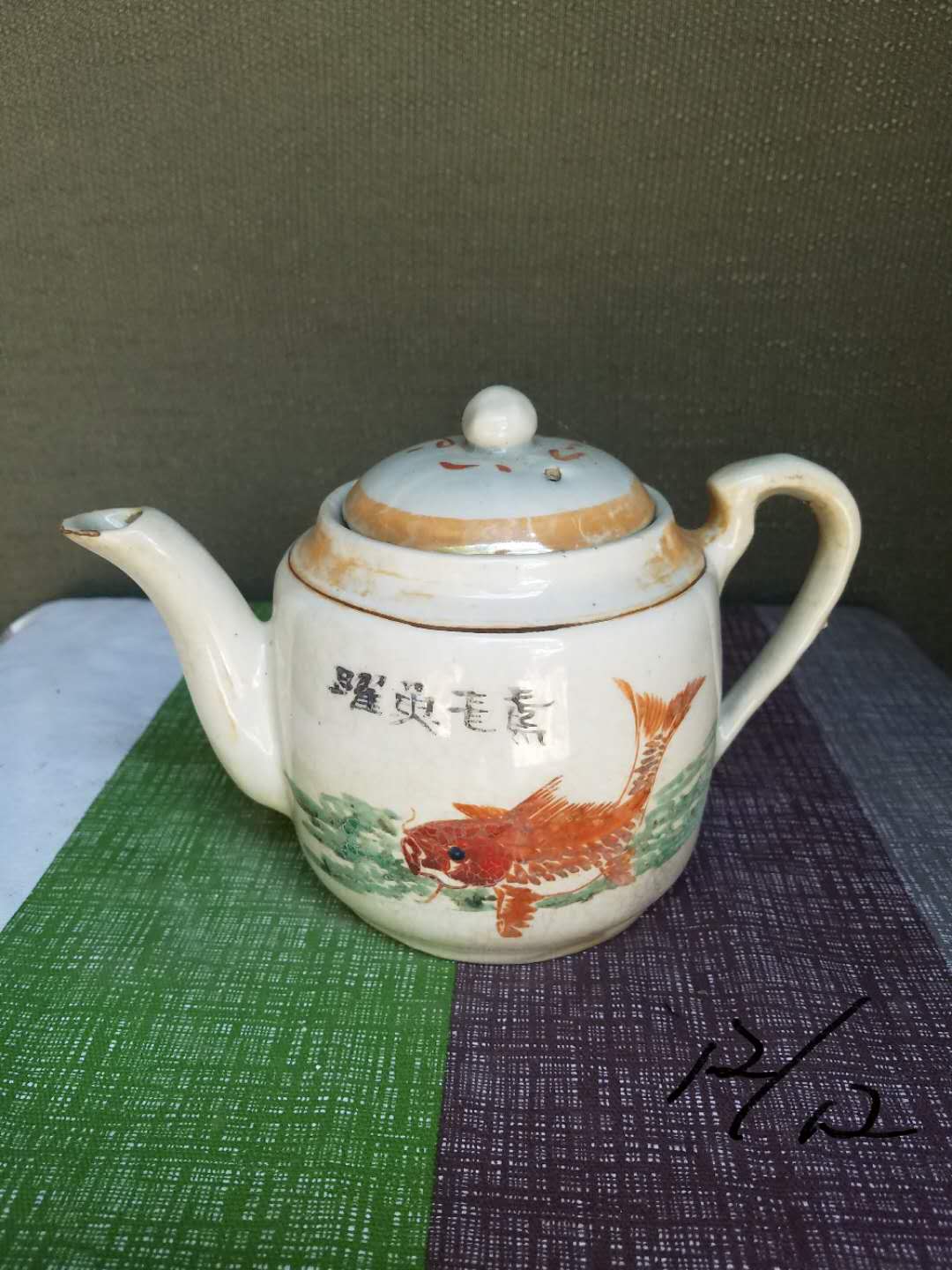 3013 民国12x20