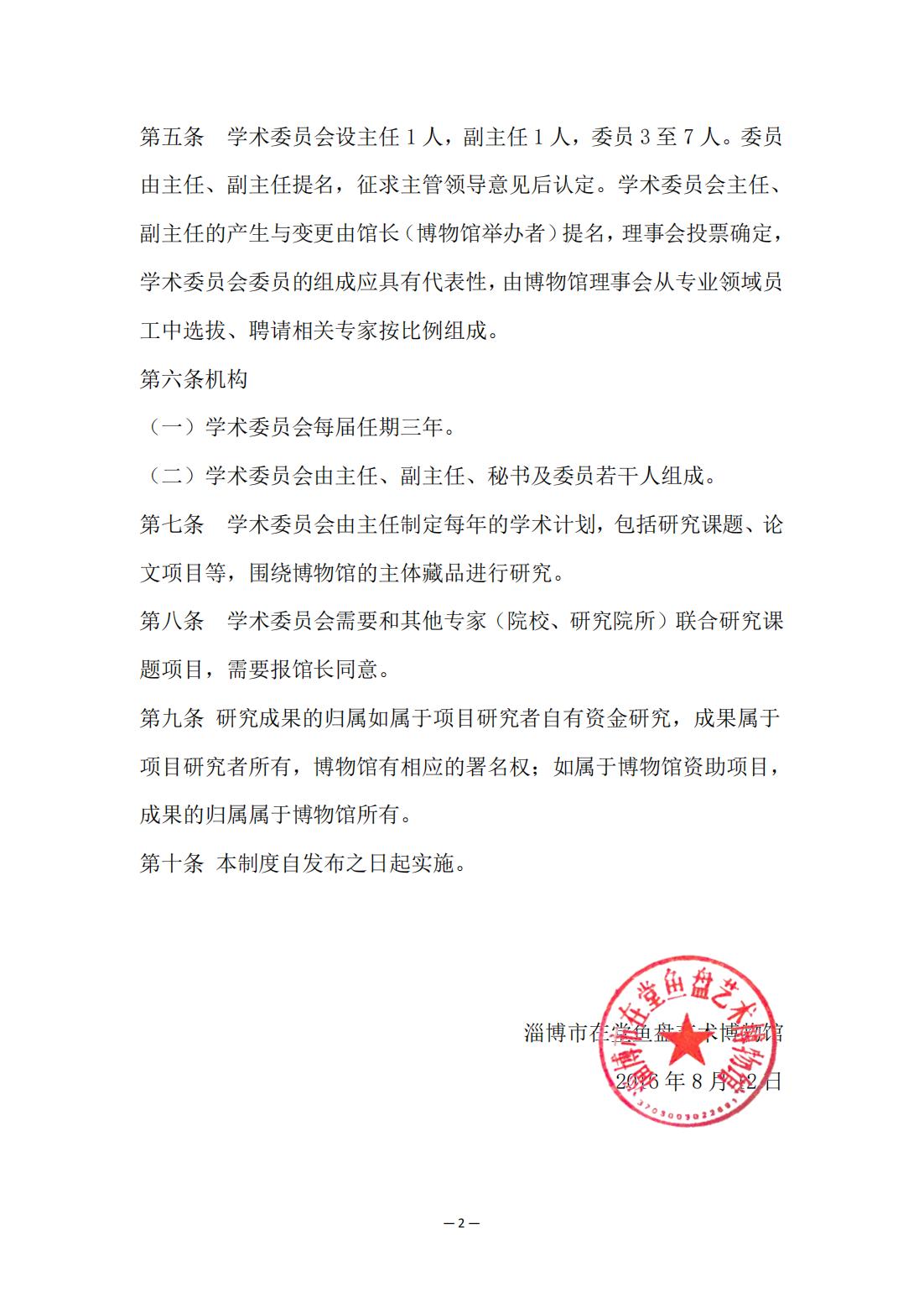 学术委员会制度(1)_01.jpg